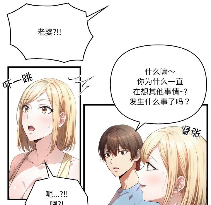 《被隔壁房的男人NTR》漫画 第8話