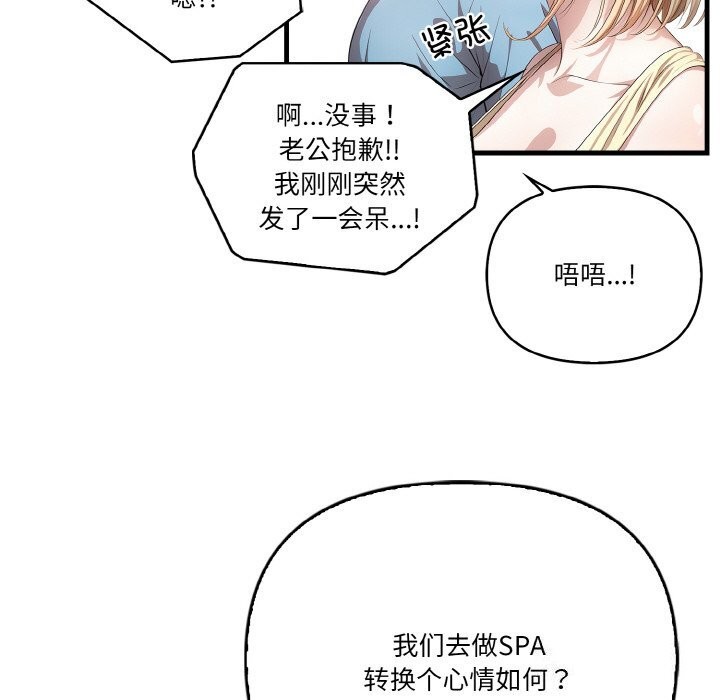 《被隔壁房的男人NTR》漫画 第8話