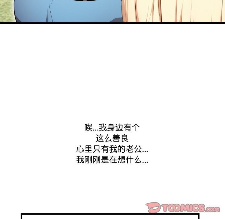 《被隔壁房的男人NTR》漫画 第8話