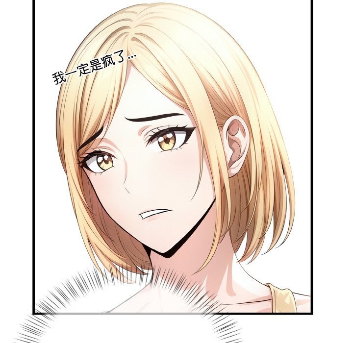 《被隔壁房的男人NTR》漫画 第8話