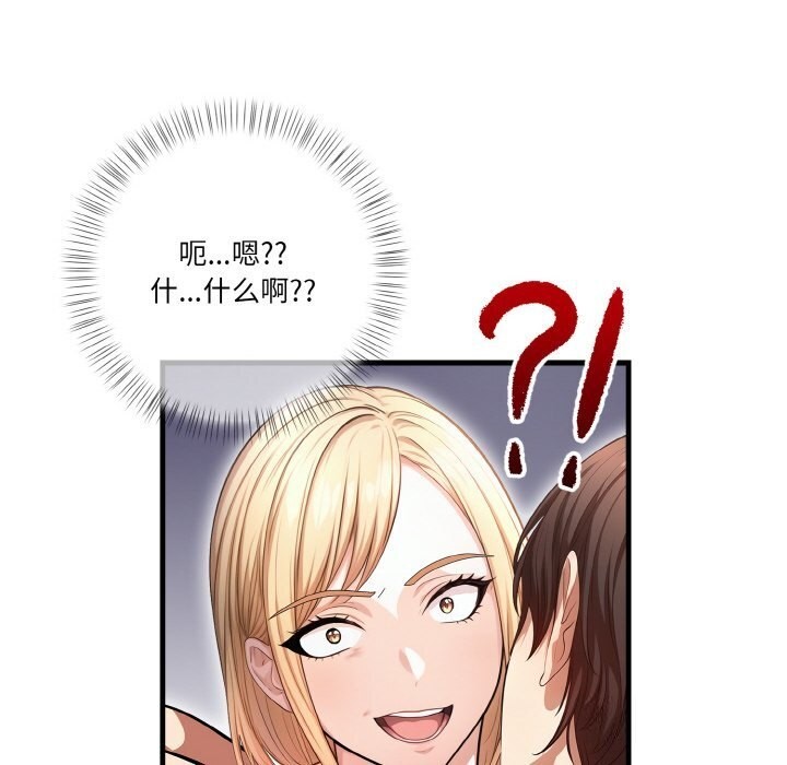 《被隔壁房的男人NTR》漫画 第8話
