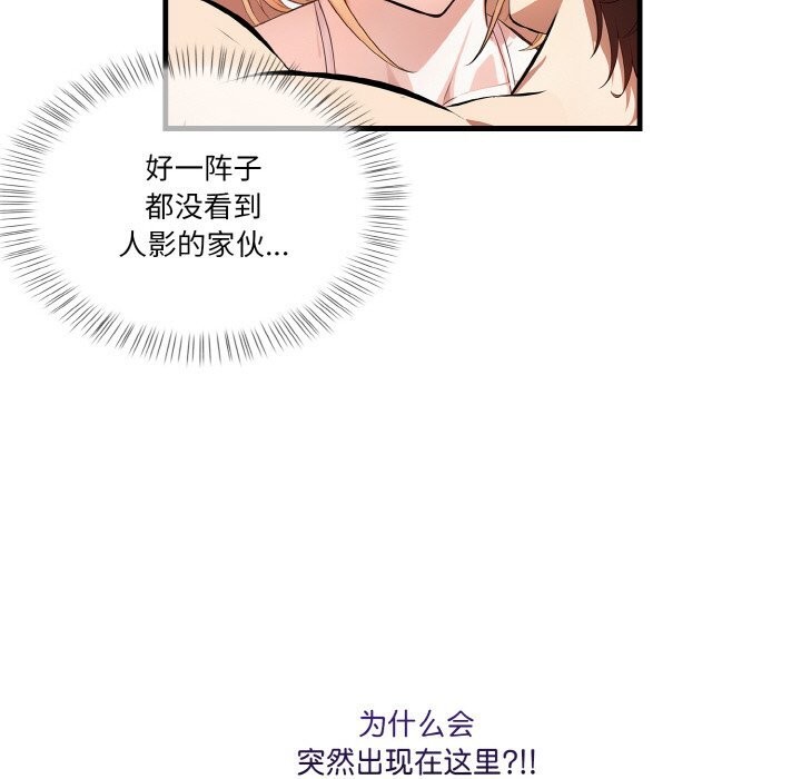 《被隔壁房的男人NTR》漫画 第8話