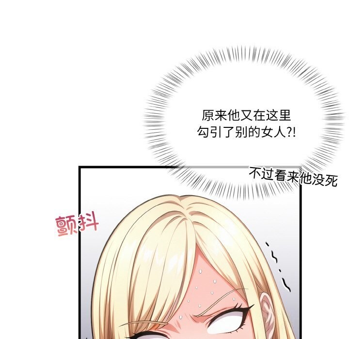 《被隔壁房的男人NTR》漫画 第8話