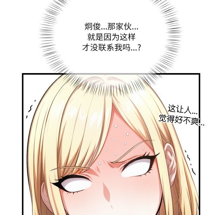 《被隔壁房的男人NTR》漫画 第8話