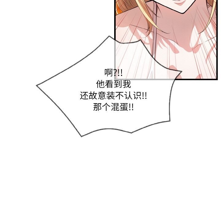 《被隔壁房的男人NTR》漫画 第8話