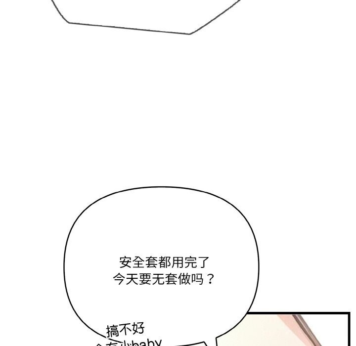 《被隔壁房的男人NTR》漫画 第8話