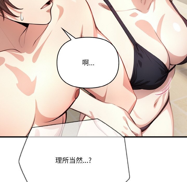 《被隔壁房的男人NTR》漫画 第8話