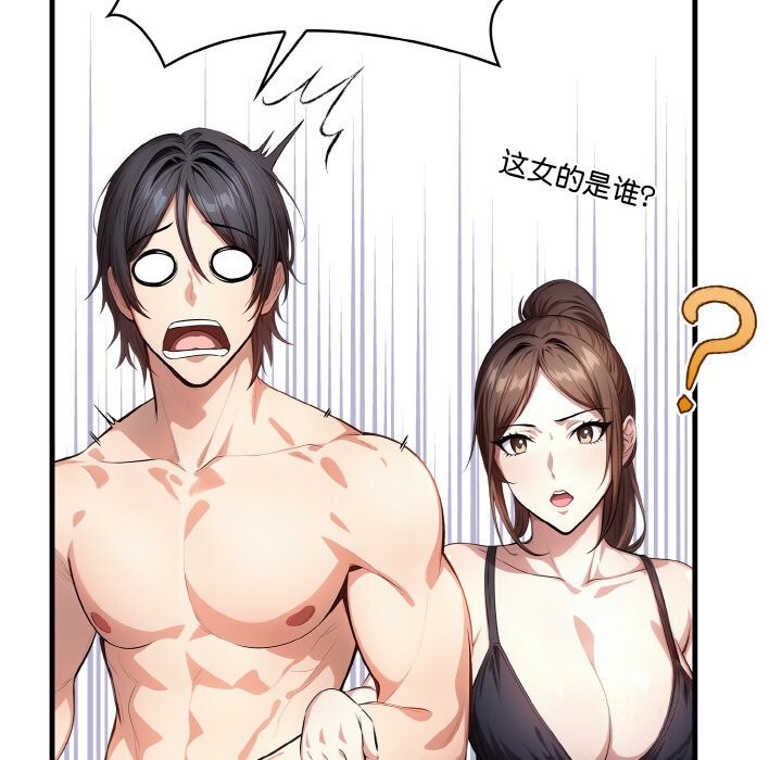 《被隔壁房的男人NTR》漫画 第8話