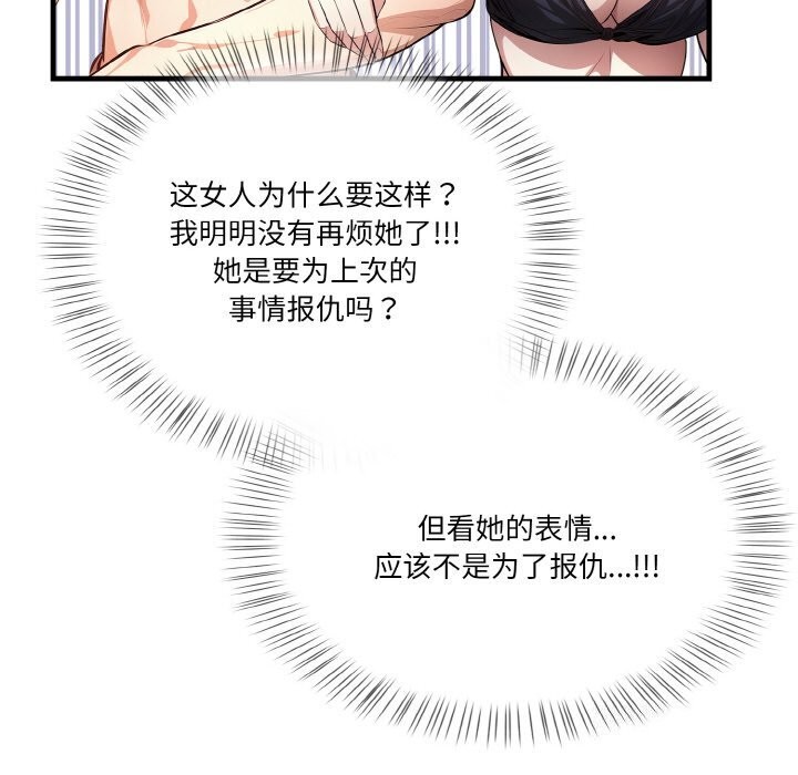 《被隔壁房的男人NTR》漫画 第8話