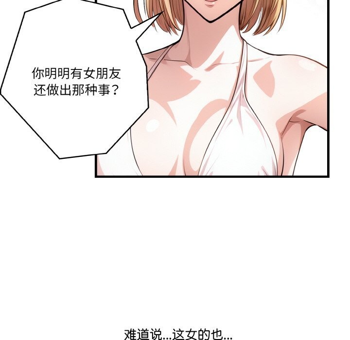 《被隔壁房的男人NTR》漫画 第8話