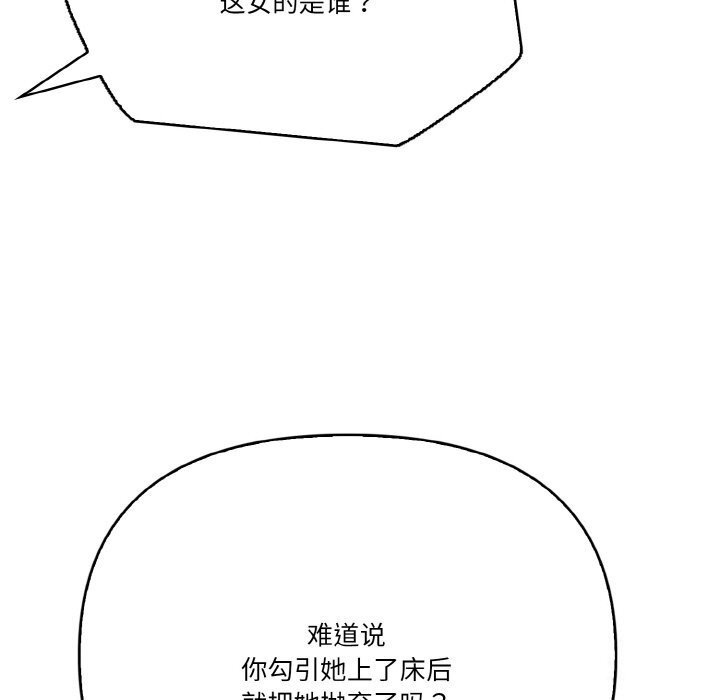 《被隔壁房的男人NTR》漫画 第8話