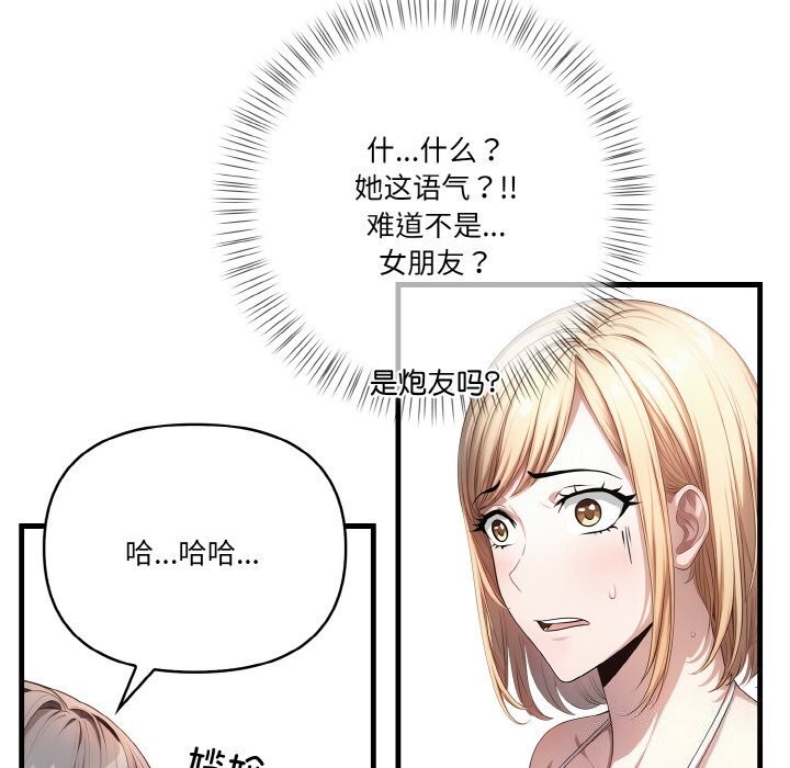 《被隔壁房的男人NTR》漫画 第8話