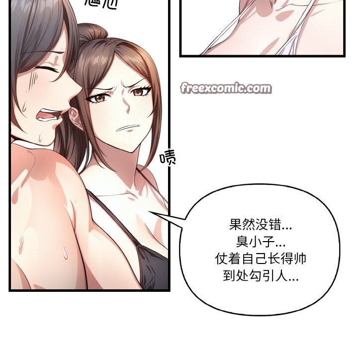 《被隔壁房的男人NTR》漫画 第8話