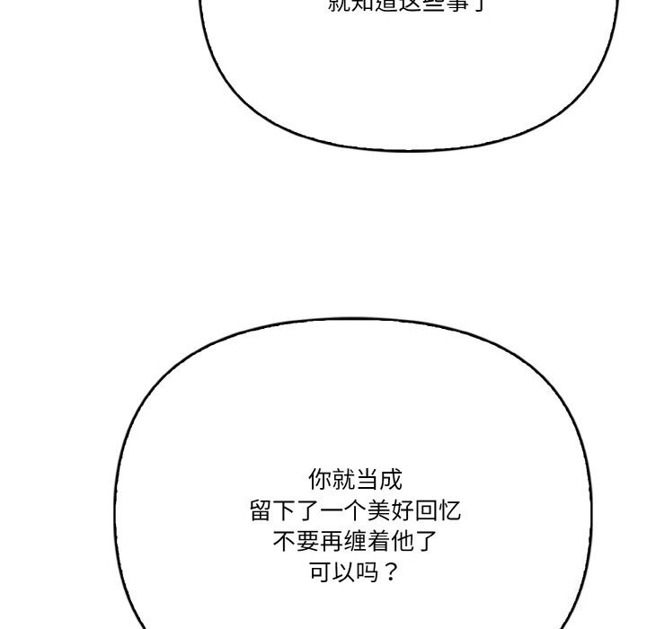 《被隔壁房的男人NTR》漫画 第8話