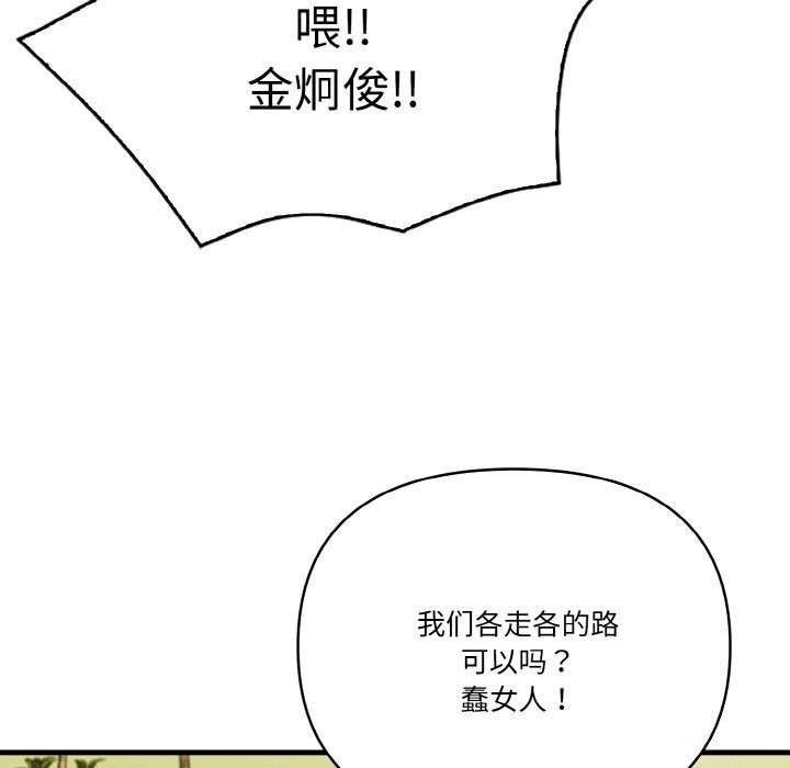 《被隔壁房的男人NTR》漫画 第8話