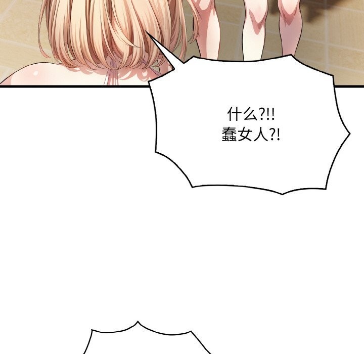 《被隔壁房的男人NTR》漫画 第8話