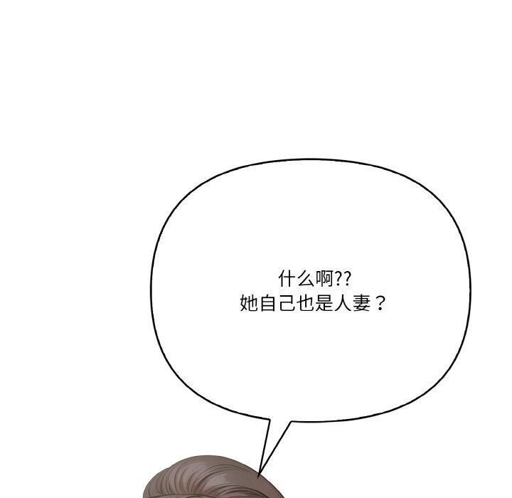 《被隔壁房的男人NTR》漫画 第8話