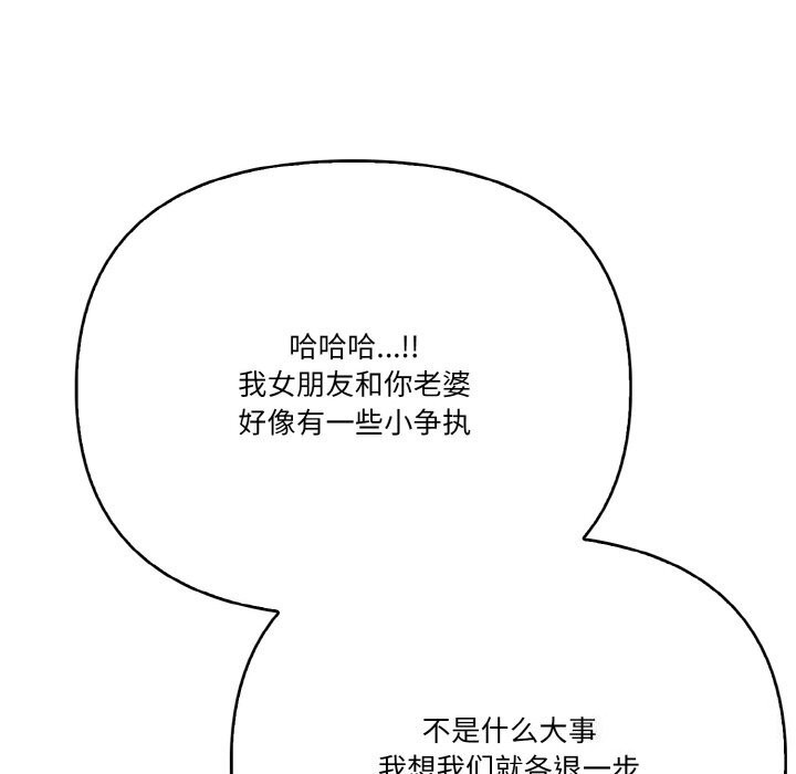 《被隔壁房的男人NTR》漫画 第9話