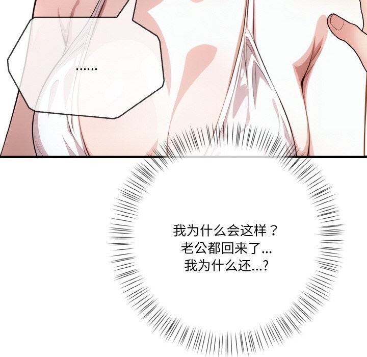 《被隔壁房的男人NTR》漫画 第9話