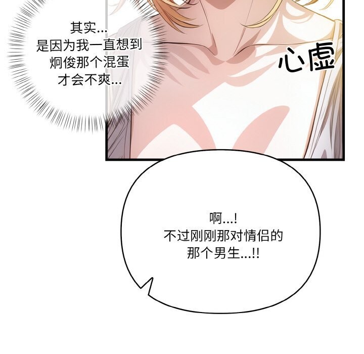 《被隔壁房的男人NTR》漫画 第9話