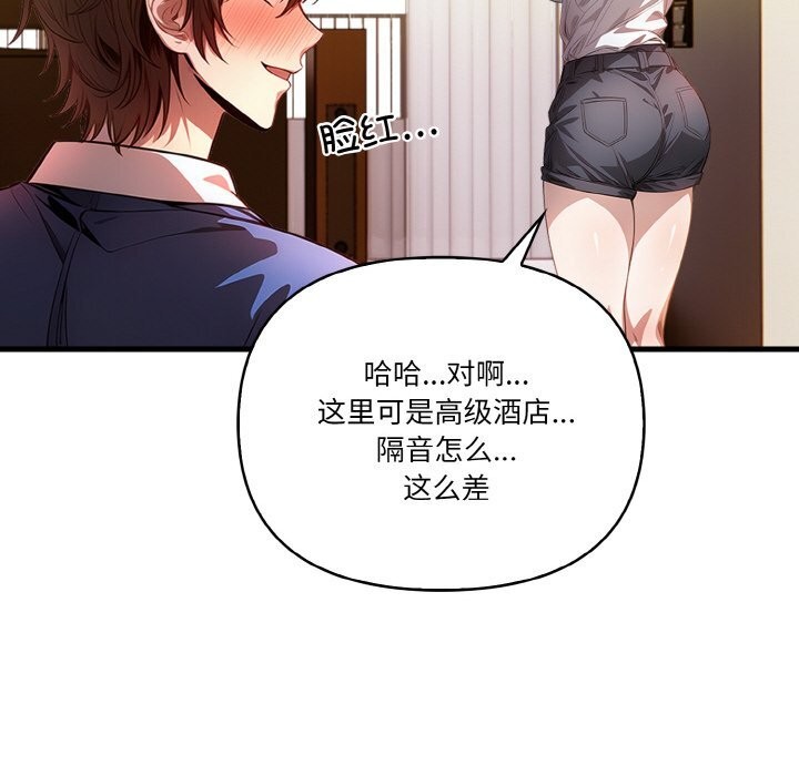 《被隔壁房的男人NTR》漫画 第9話