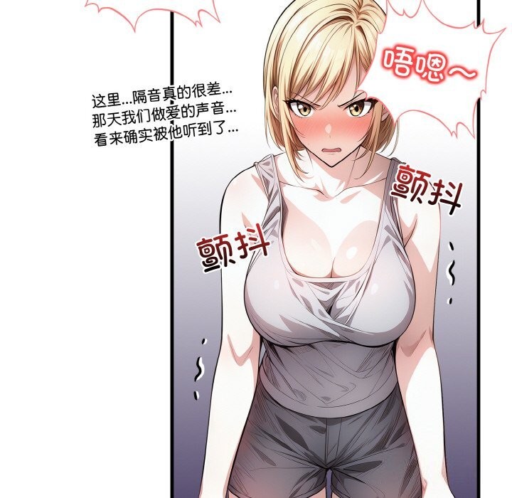 《被隔壁房的男人NTR》漫画 第9話