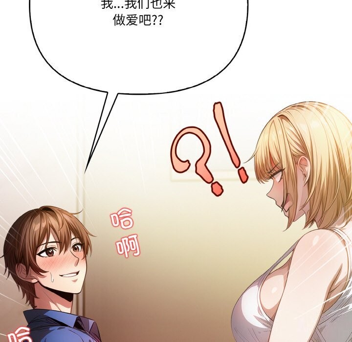 《被隔壁房的男人NTR》漫画 第9話