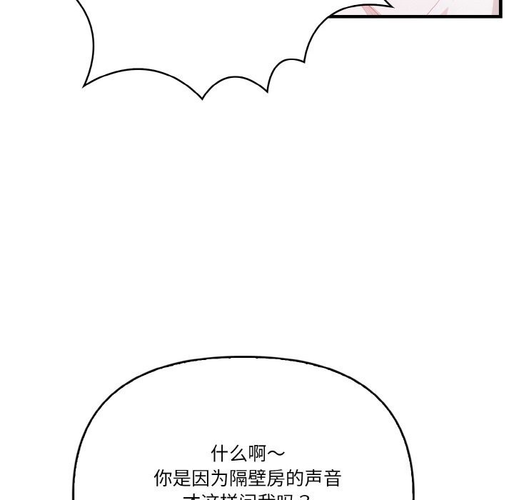 《被隔壁房的男人NTR》漫画 第9話