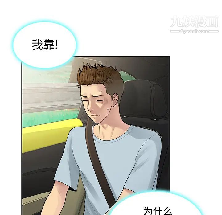 《被女神环绕的男人》漫画 第9話