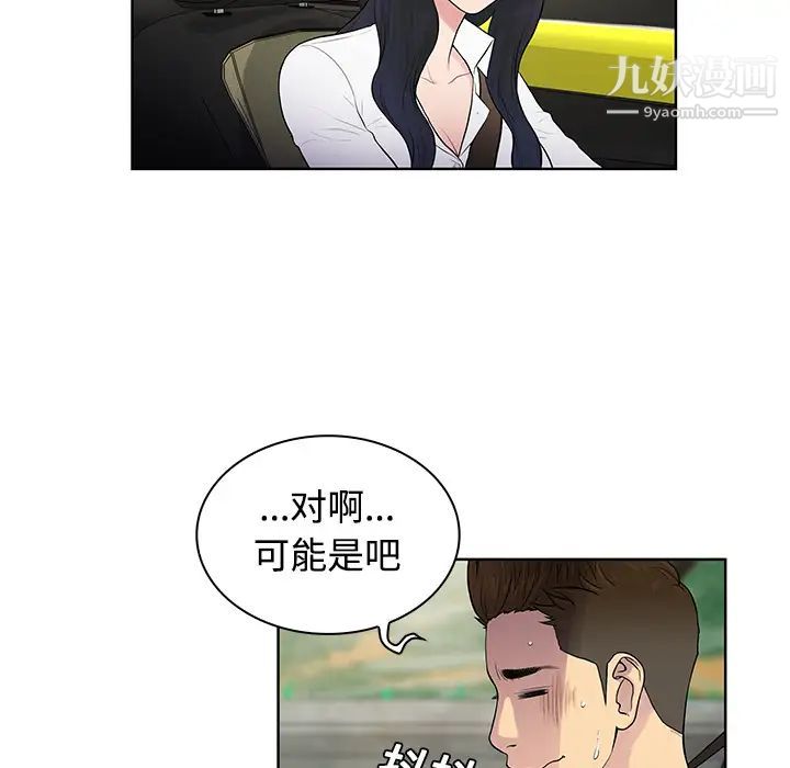 《被女神环绕的男人》漫画 第9話