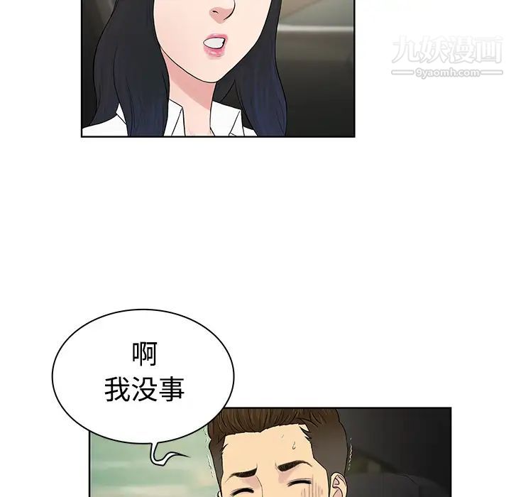 《被女神环绕的男人》漫画 第9話
