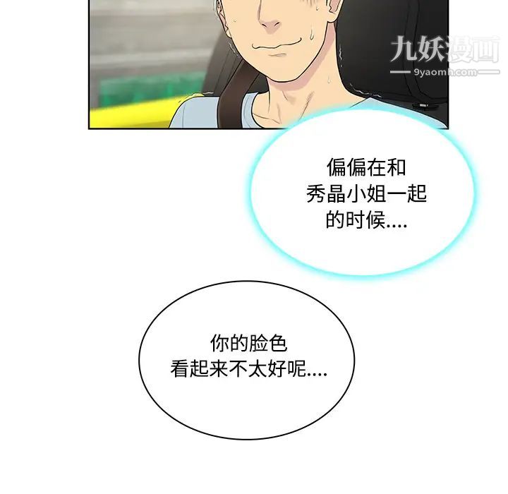 《被女神环绕的男人》漫画 第9話