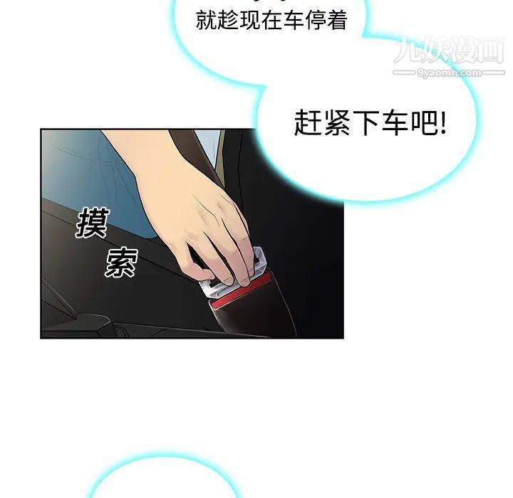 《被女神环绕的男人》漫画 第9話