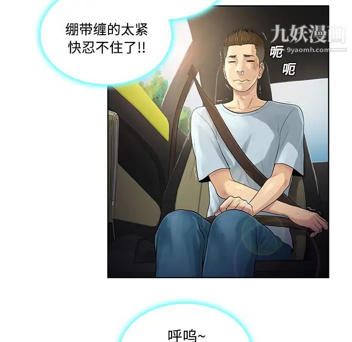 《被女神环绕的男人》漫画 第9話