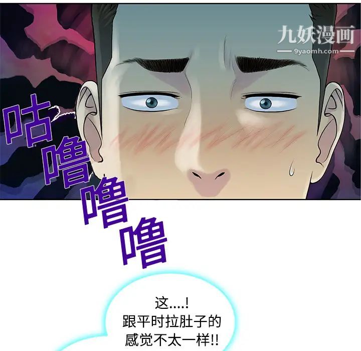《被女神环绕的男人》漫画 第9話
