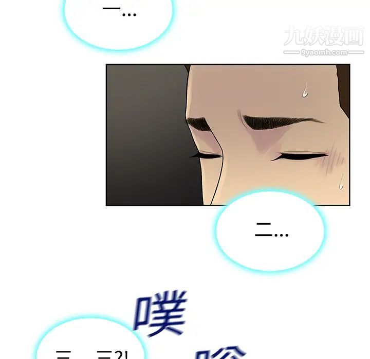 《被女神环绕的男人》漫画 第9話
