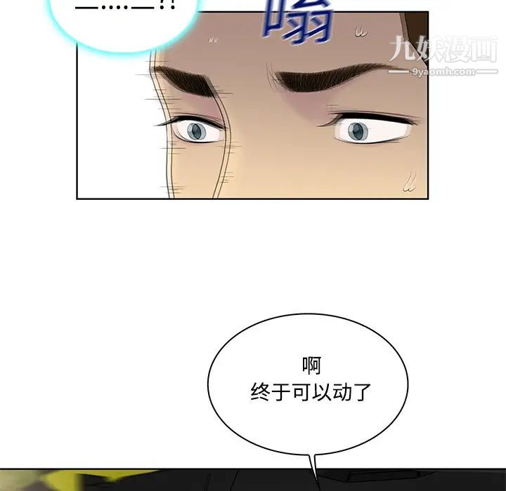 《被女神环绕的男人》漫画 第9話