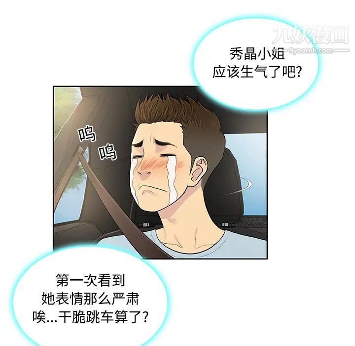 《被女神环绕的男人》漫画 第9話