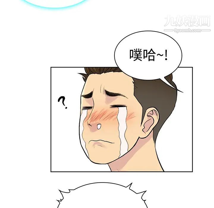 《被女神环绕的男人》漫画 第9話
