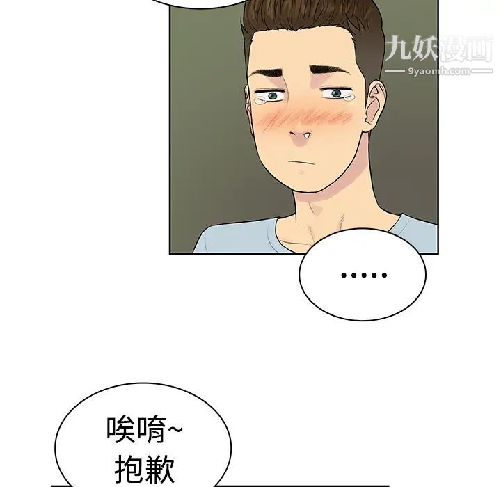 《被女神环绕的男人》漫画 第9話