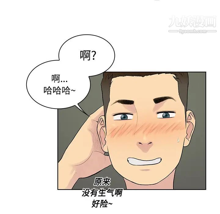 《被女神环绕的男人》漫画 第9話