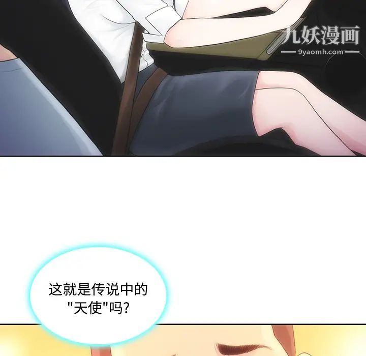 《被女神环绕的男人》漫画 第9話