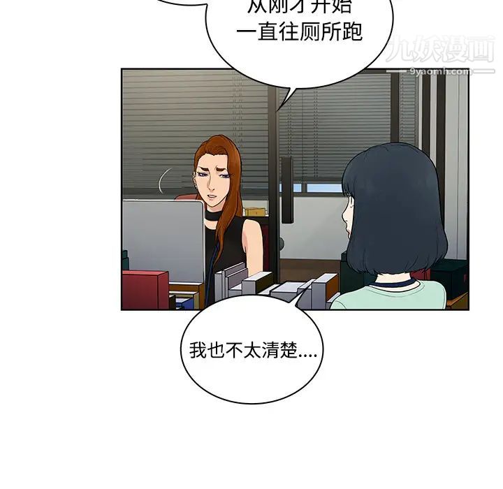 《被女神环绕的男人》漫画 第9話