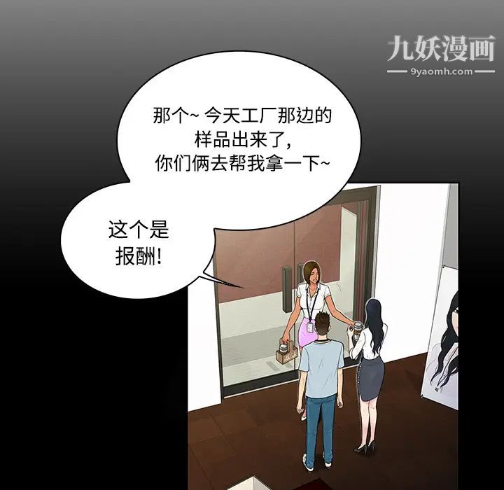 《被女神环绕的男人》漫画 第9話