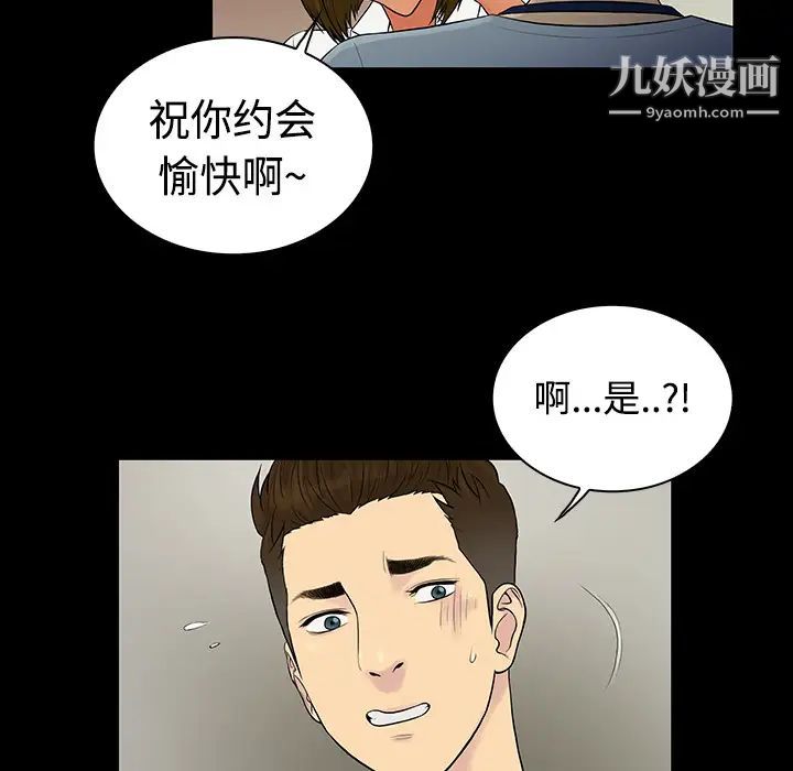 《被女神环绕的男人》漫画 第9話