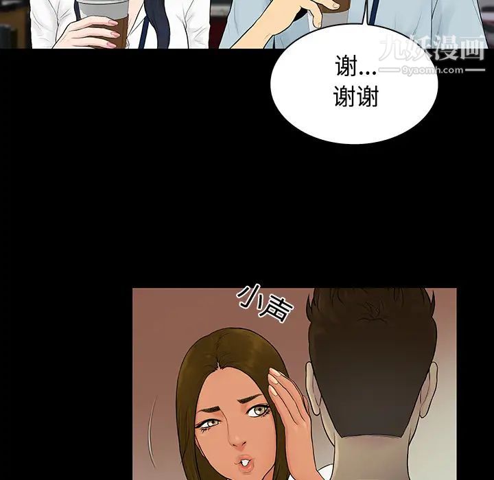 《被女神环绕的男人》漫画 第9話