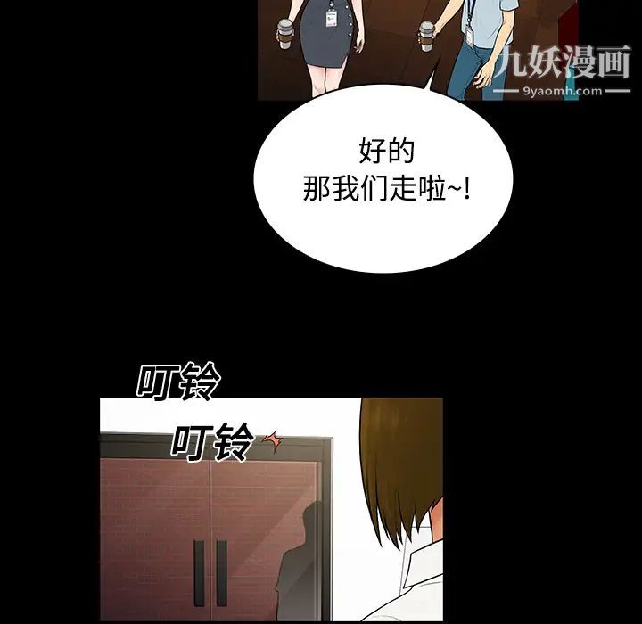 《被女神环绕的男人》漫画 第9話