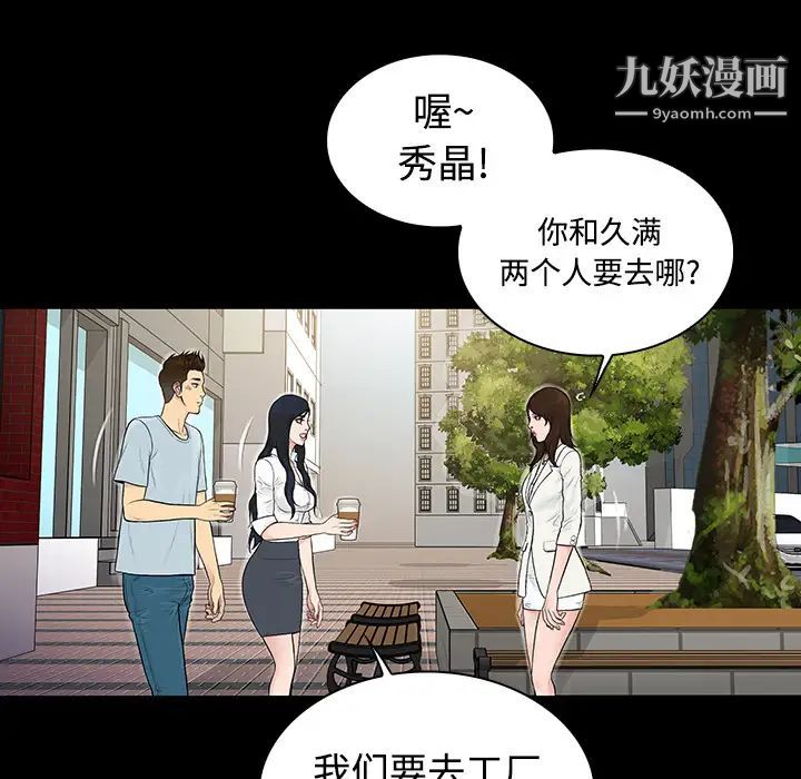 《被女神环绕的男人》漫画 第9話