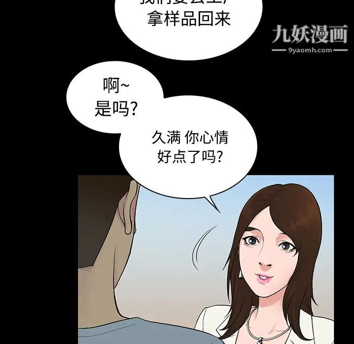 《被女神环绕的男人》漫画 第9話