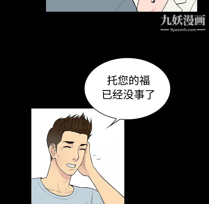《被女神环绕的男人》漫画 第9話